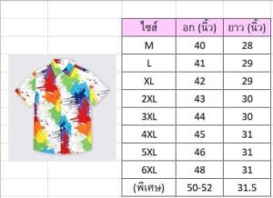 ไซต์ เสื้อพิมพ์ลาย